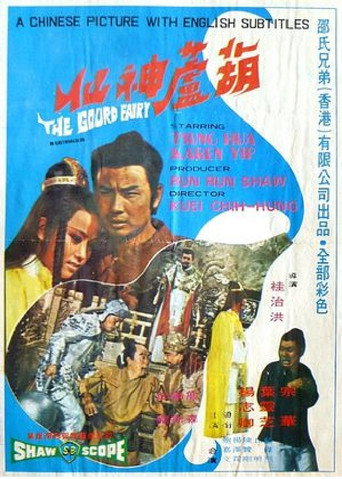 Póster de Hu lu shen xian