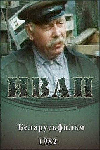 Póster de Ivan