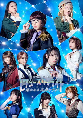 Póster de Revue Starlight —The MUSICAL— The Distant El Dorado