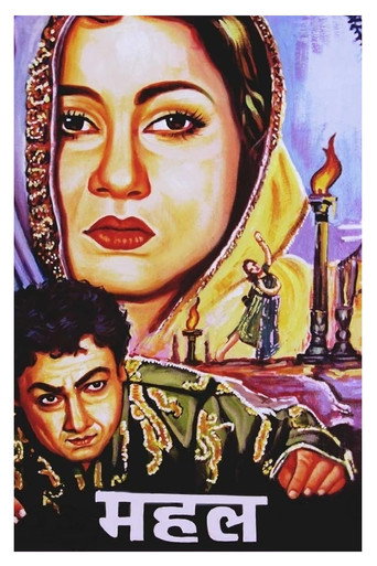 Póster de महल