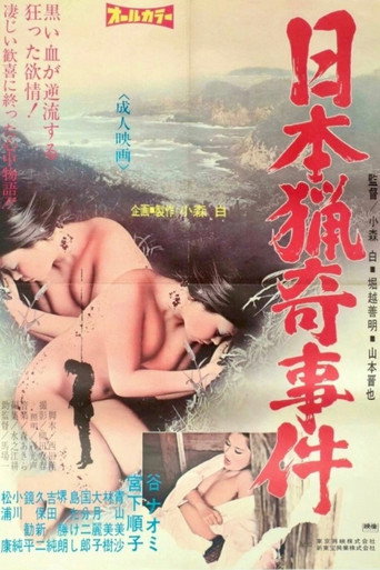 Póster de Nihon ryôki jiken