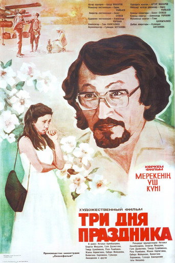 Póster de Три дня праздника