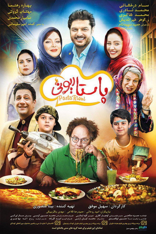 Póster de پاستاریونی