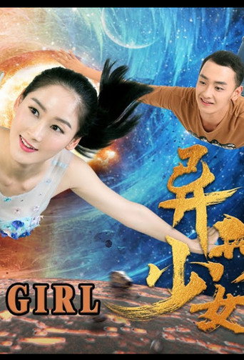 Póster de 异星美少女