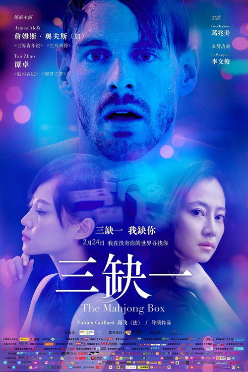 Póster de The&nbsp;Majhong&nbsp;Box