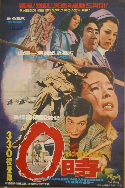 Póster de 0時