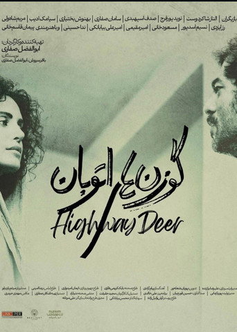 Póster de گوزن های اتوبان