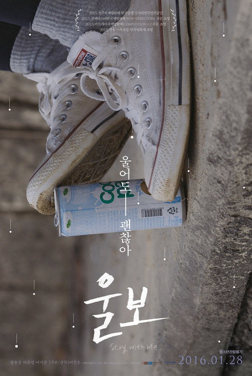 Póster de 울보