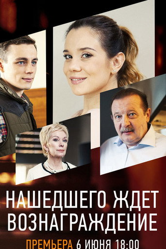 Póster de The Finder Will Be Rewarded