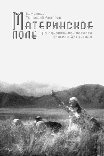 Póster de Mother's Field
