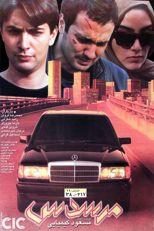 Póster de مرسدس