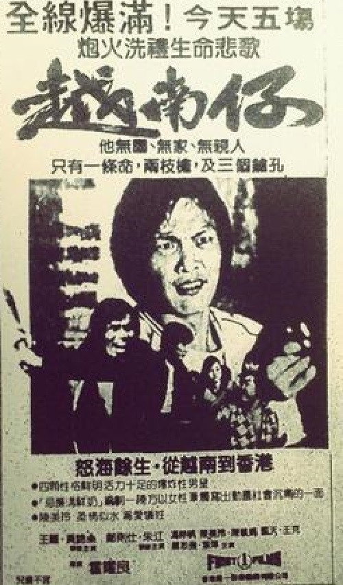 Póster de 越南仔