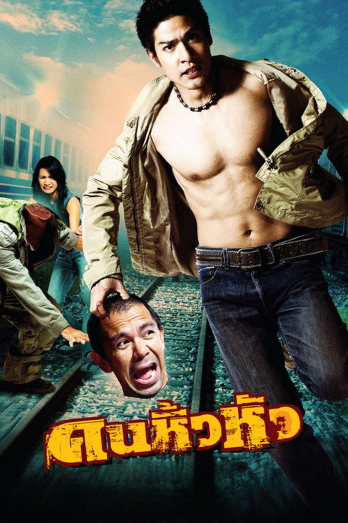 Póster de คนหิ้วหัว
