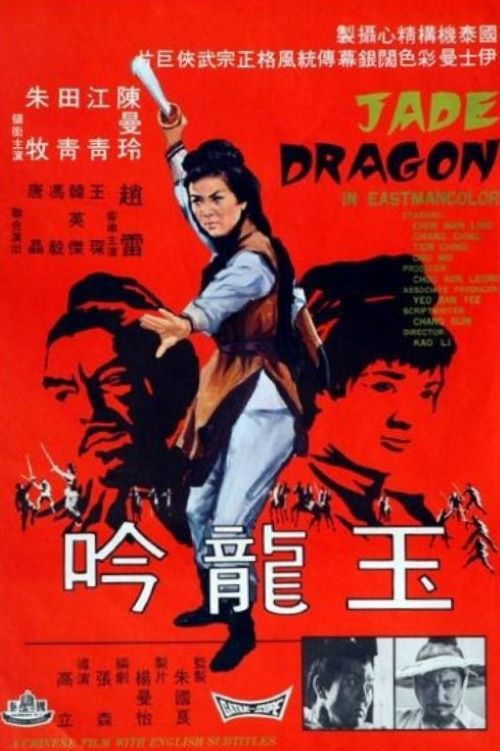 Póster de 玉龍吟