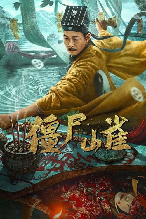Póster de 僵尸山雀
