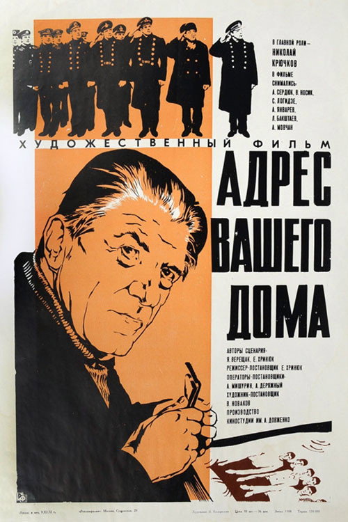 Póster de Адрес вашего дома