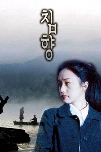 Póster de 침향