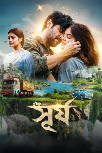 Póster de সূর্য