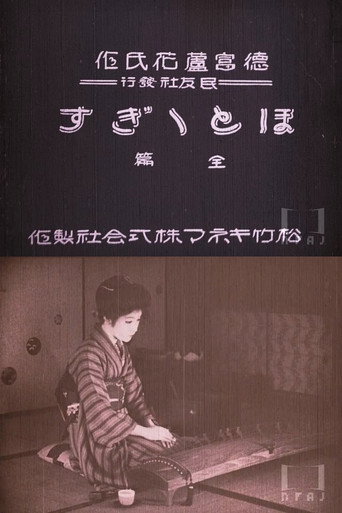 Póster de 不如帰