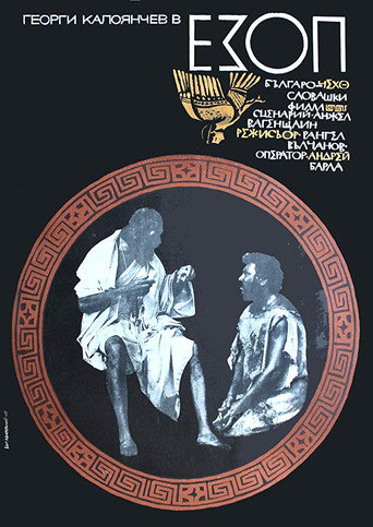 Póster de Езоп