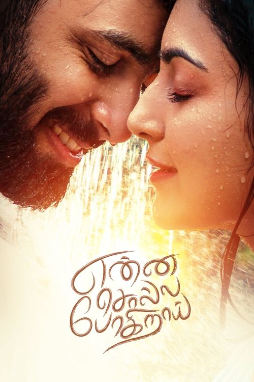 Póster de என்ன சொல்ல போகிறாய்