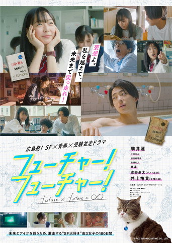 Póster de フューチャー！フューチャー！