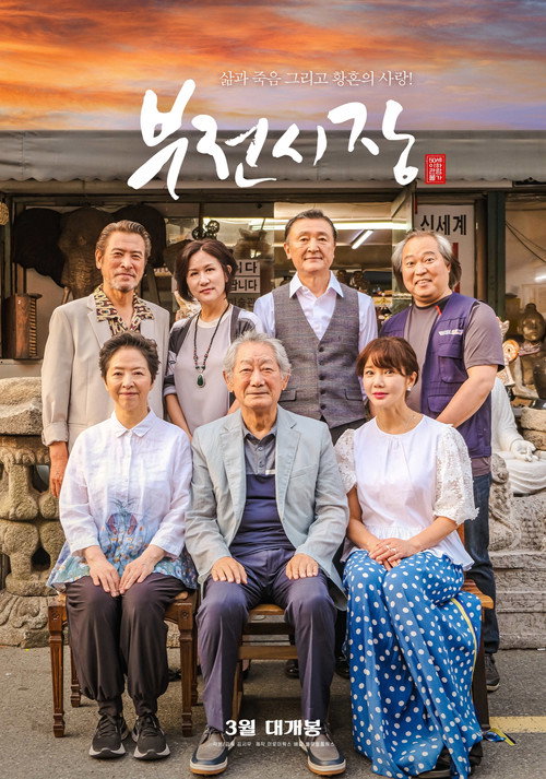 Póster de 부전시장