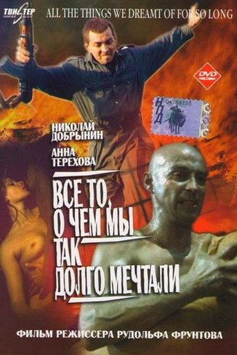Póster de Все то, о чем мы так долго мечтали