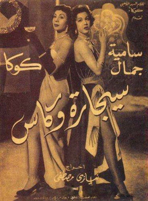 Póster de سيجارة و كاس