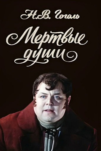 Póster de Dead Souls