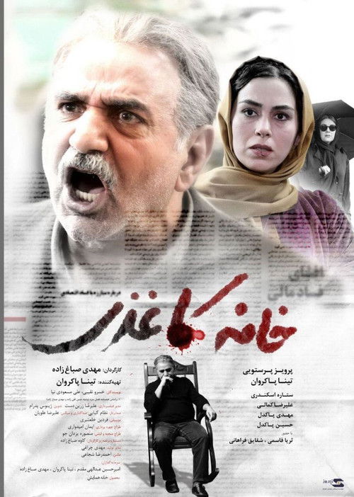 Póster de خانه کاغذی