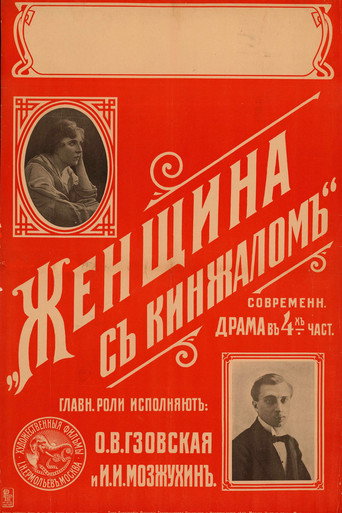 Póster de Женщина с кинжалом