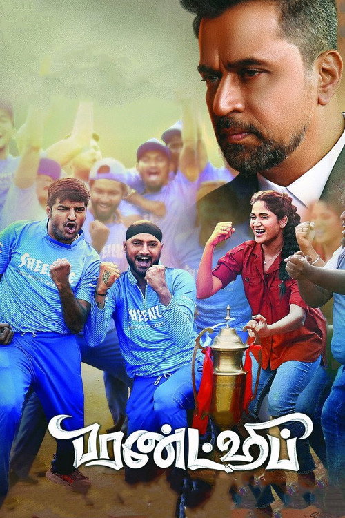 Póster de பிரண்ட்ஷிப்