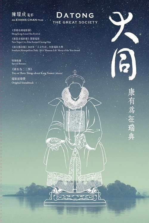 Póster de 大同：康有為在瑞典