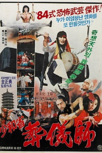 Póster de 소화성 장의사