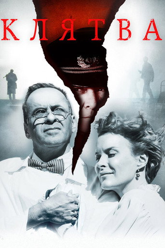 Póster de The Oath