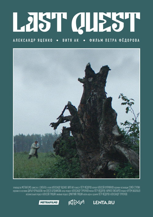 Póster de Last Quest