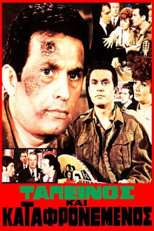 Póster de Ταπεινός Και Καταφρονεμένος