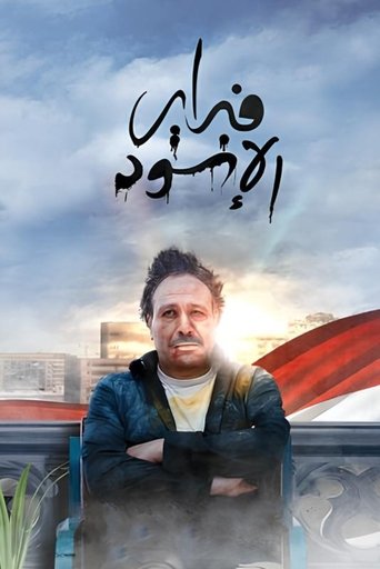 Póster de فبراير الأسود