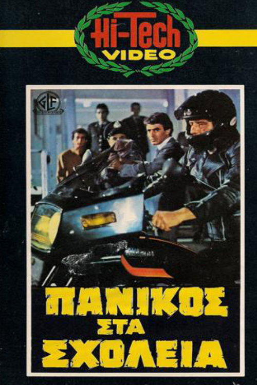 Póster de Πανικός στα Σχολεία
