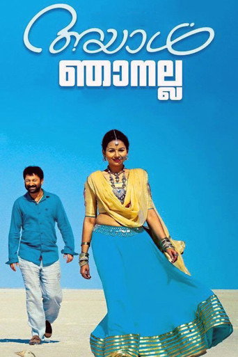 Póster de അയാള്‍ ഞാനല്ല