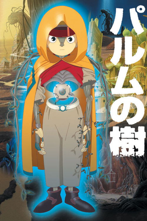 Póster de パルムの樹