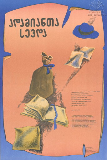 Póster de ადამიანთა სევდა