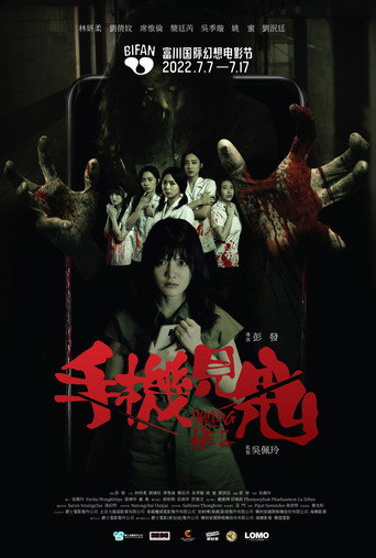 Póster de 見鬼之手機見鬼