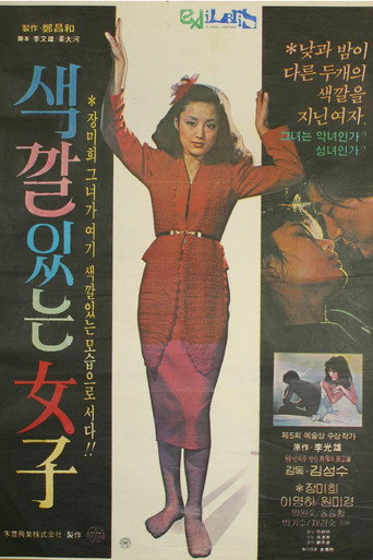 Póster de 색깔있는 여자