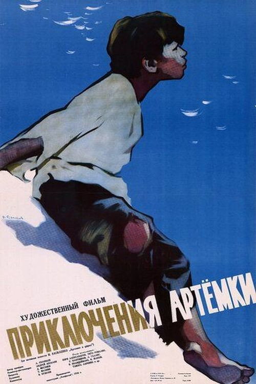 Póster de Приключения Артёмки