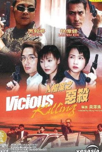 Póster de X檔案之惡殺