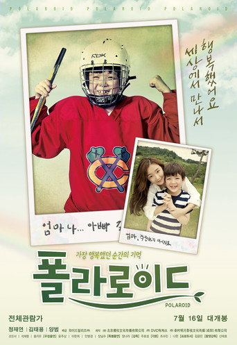 Póster de 폴라로이드