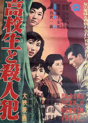 Póster de Kōkōsei to satsujinhan