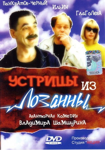 Póster de Устрицы из Лозанны